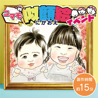 2/22(日)　似顔絵イベント 開催